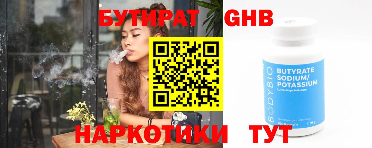 Бутират бутандиол Вязьма