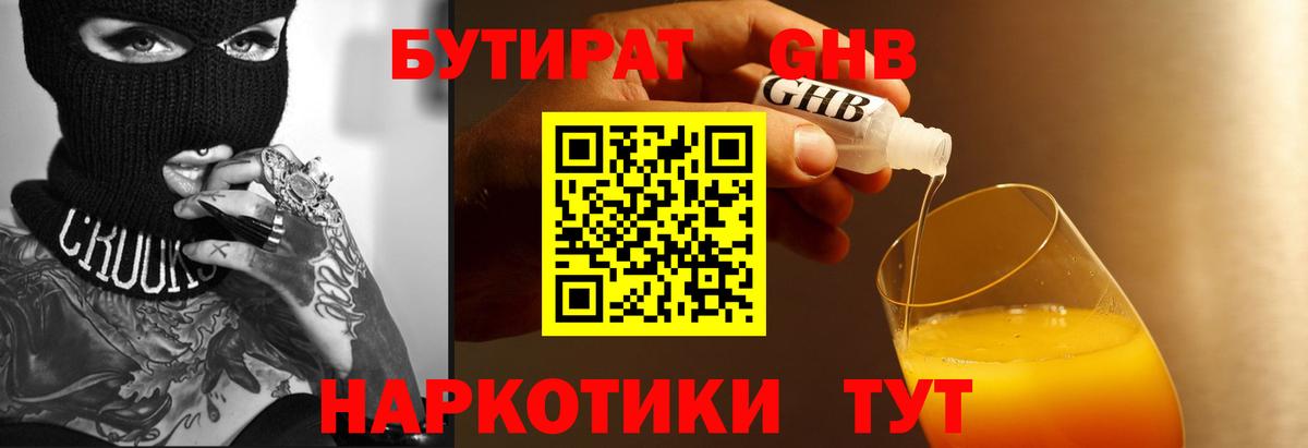 Вязьма  БУТИРАТ 1.4BDO  Вход с VPN 