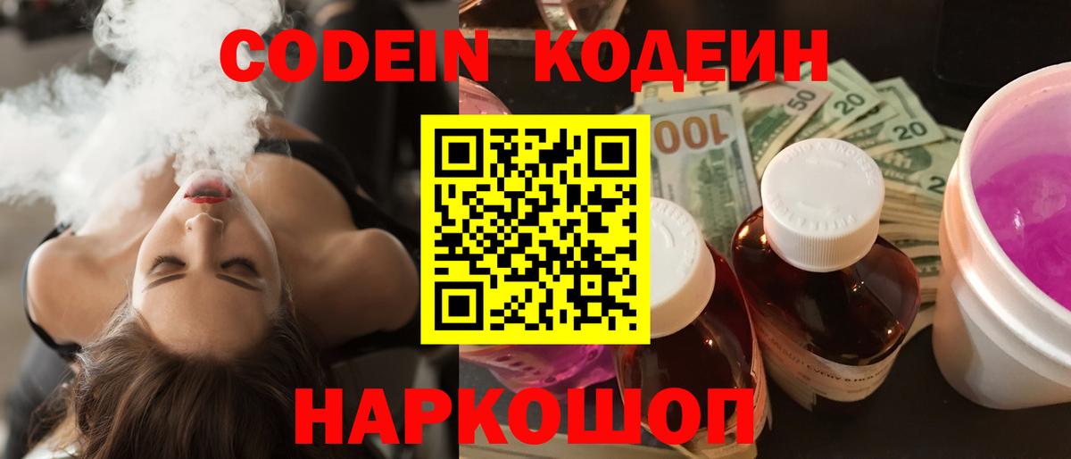 Кодеин напиток Lean (лин)  наркотики  Вязьма  Вход с VPN 