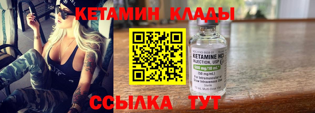 Кетамин ketamine Вязьма
