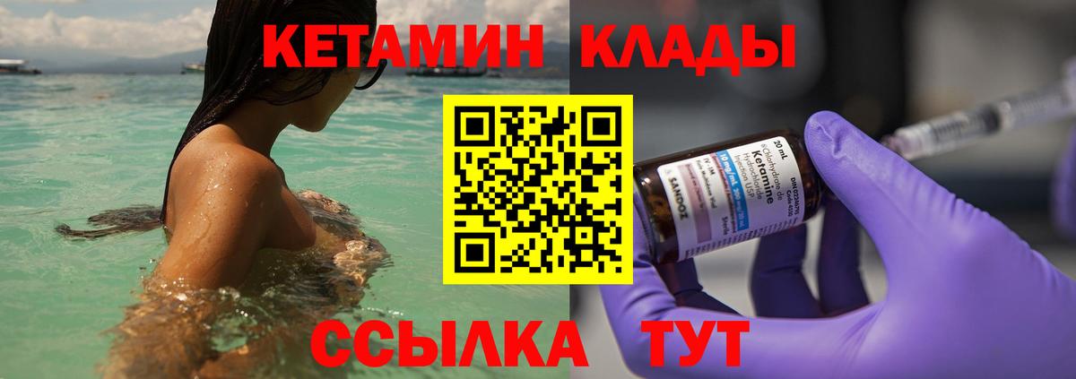 КЕТАМИН VHQ  Вход с VPN  Кетамин VHQ  Вязьма 